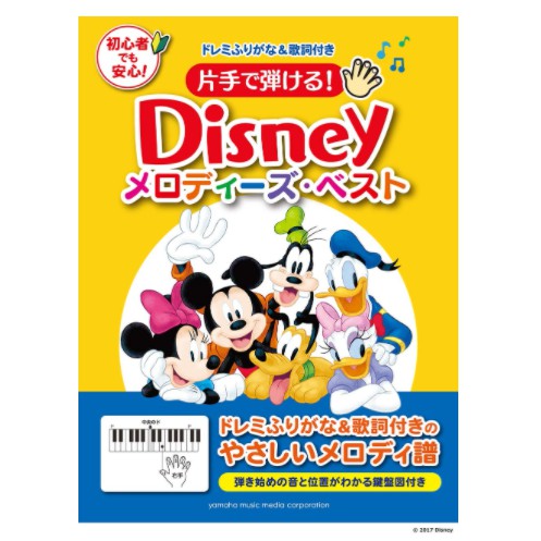 空運中 迪士尼鋼琴譜 最佳迪士尼鋼琴曲 入門 單音 純右手 日本直送 蝦皮購物