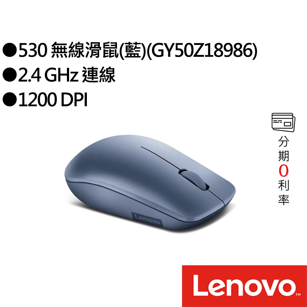 Lenovo 530 無線滑鼠(藍)(GY50Z18986)