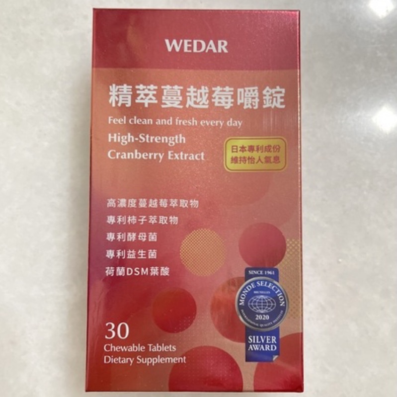 附發票 Wedar 薇達 精萃蔓越莓嚼錠 30顆 世界品質獎