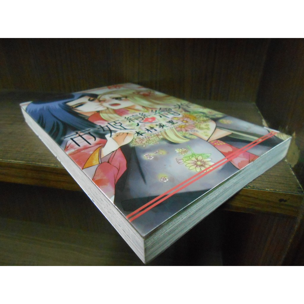 漫游記 Co2 市姬戀繪卷 全一冊 本村英里作品 東立出版 7 5成新 無釘章 書側有標籤貼紙 蝦皮購物