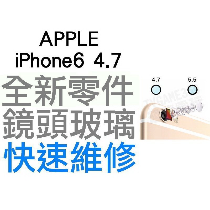 最殺小舖 iphone8 6s 6splus iphoe7 7+ 8plus 現場維修 後鏡頭/主鏡頭 玻璃 破裂/