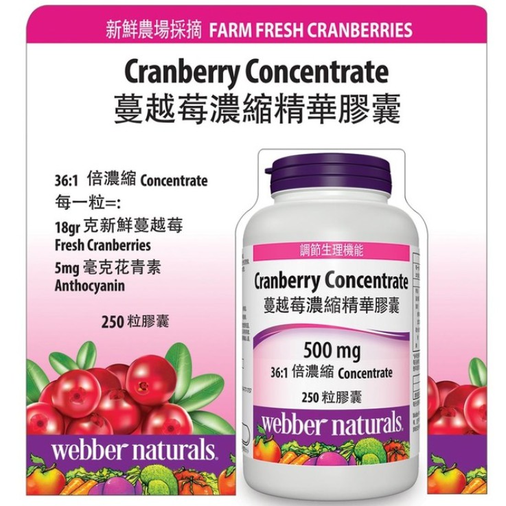 小Q代購🔥Webber Naturals 蔓越莓濃縮精華膠囊 好市多蔓越莓錠 蔓越莓 花青素 保健