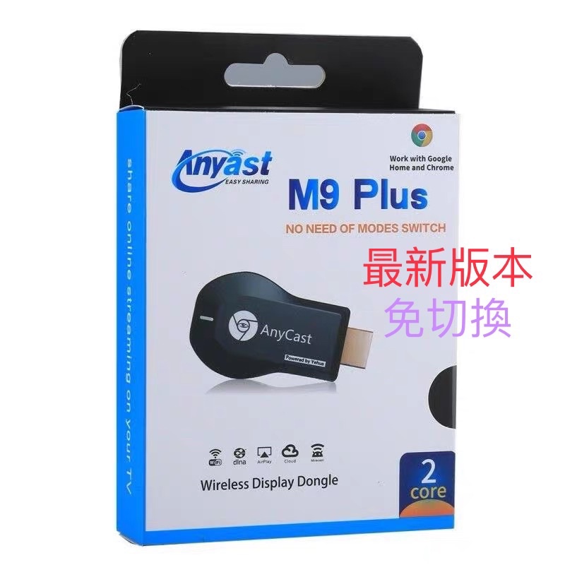 中壢 M9 Plus同屏器 雙核 AnyCast hdmi 無線影音 手機分享器 電視棒 手機轉電視