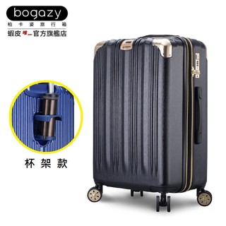 《Bogazy》疾風領者 杯架款/防盜拉鍊/避震輪/海關鎖/可加大行李箱