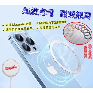 Magsafe專用 磁吸鐵圈 引磁鐵圈 磁吸支架鐵片 磁鐵支架 汽車支架 無線充電 磁鐵圈 Iphone