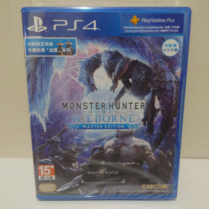 [全新大特價]PS4 魔物獵人世界 冰原 Iceborne 中文版 魔物獵人冰原