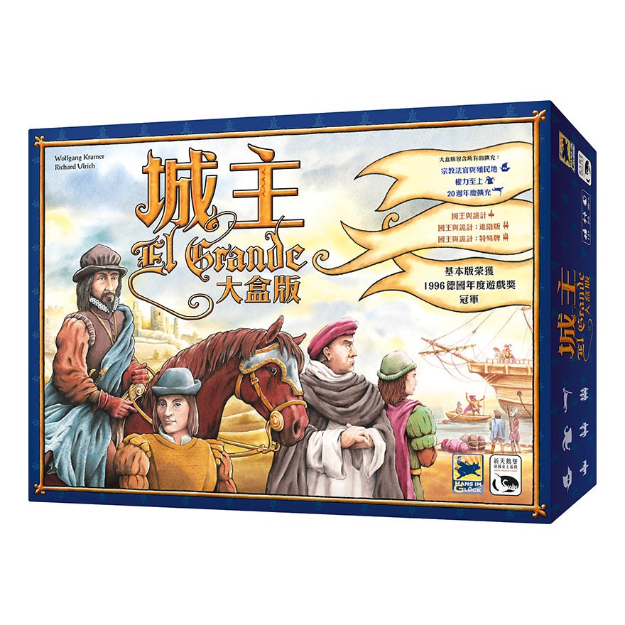 城主大盒版 EL GRANDE BIG BOX 繁體中文版 桌遊 桌上遊戲【卡牌屋】