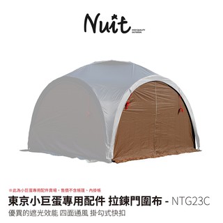 Ntg25c 努特nuit 帝寶大天幕客廳帳紗網圍布 4 通風派對帳棚炊事帳篷遮陽帳蓬活動帳 蝦皮購物