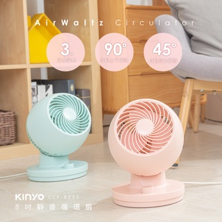 【KINYO】8吋靜音循環扇 (CCF-8230) 小風扇 電風扇 電扇 桌扇 循環扇 立扇 8吋風扇 靜音風扇♥輕頑味