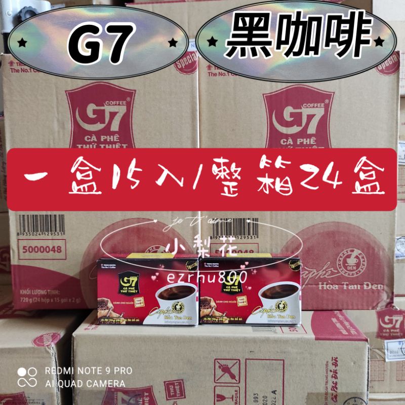 🔺現貨🔻越南G7黑咖啡 整箱24盒