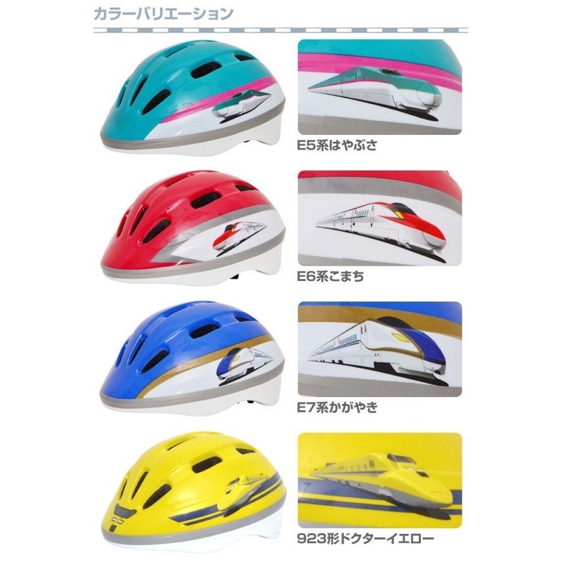 日本🇯🇵新幹線-兒童自行車安全帽