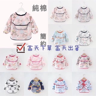 （台灣出貨）兒童罩衣 嬰兒圍兜護衣 防水長袖反穿衣