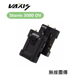 【EC數位】Vaxis 威固 Storm 3000 DV 無線圖傳 DV版 1000m 體育實況
