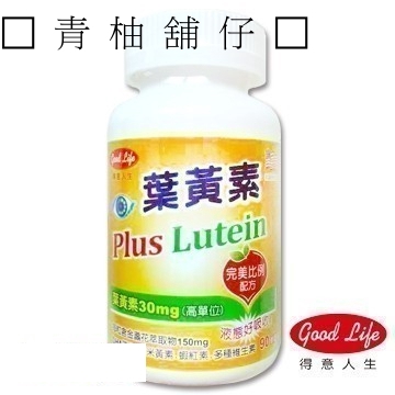 得意人生葉黃素 Ptt與dcard推薦網拍商品 2021年12月 飛比價格