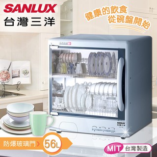 【台灣三洋SANLUX】 雙層微電腦定時56公升烘碗機(SSK-560S)