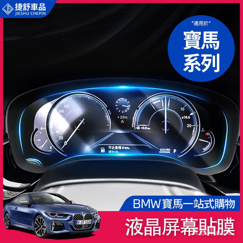 Bmw螢幕保護貼 Ptt Dcard討論與高評價網拍商品 21年9月 飛比價格