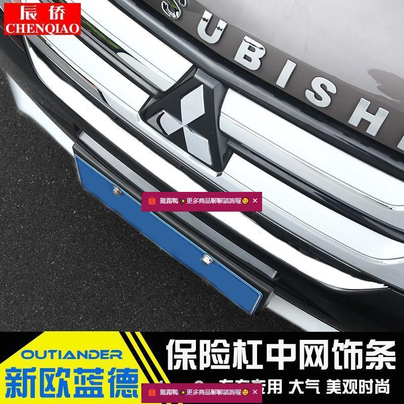 三菱 Mitsubishi-outlander 16-18款國產三菱新改裝專用保險杠中網飾條 飾條