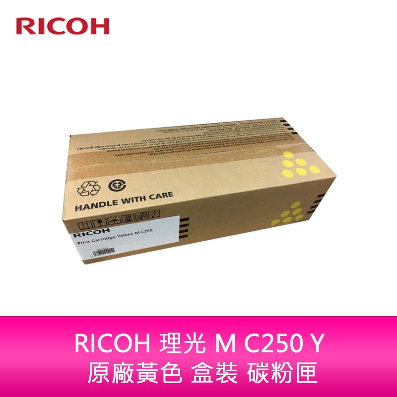【妮可3C】RICOH 理光 M C250 Y 原廠黃色 盒裝 碳粉匣 408359 適用機型 M C250FWB