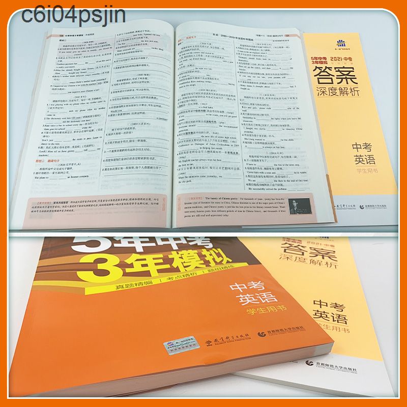 21五年中考三年模擬語文數學英語物理化學全國版全套初三九年級53中考總複習輔導資料人教版5年中考3年類比真題試卷練習