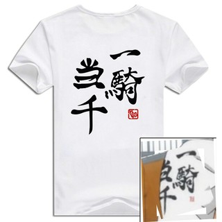 *漫研社*排球少年烏野高校 西谷夕同款 一騎當千 男款休閒圓領短袖T恤