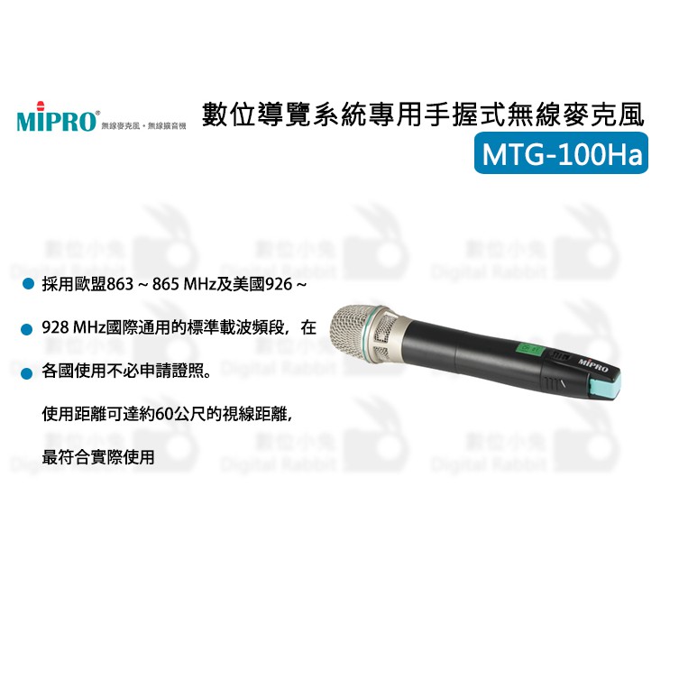 數位小兔 Mipro Mtg 100ha 數位導覽系統專用手握式無線麥克風 收音嘉強導覽麥克風mtg 100ha 蝦皮購物