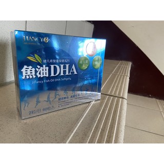 現貨免運～公司貨 魚油DHA 永信 婕凡希