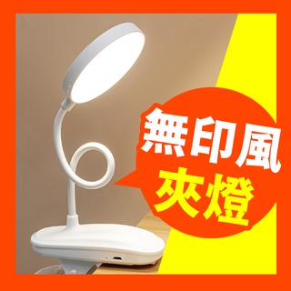 【臺灣現貨】檯燈 led檯燈 護眼檯燈 抬燈 led 夾燈 夾式檯燈 檯燈北歐 充電檯燈 檯燈立燈 書桌燈