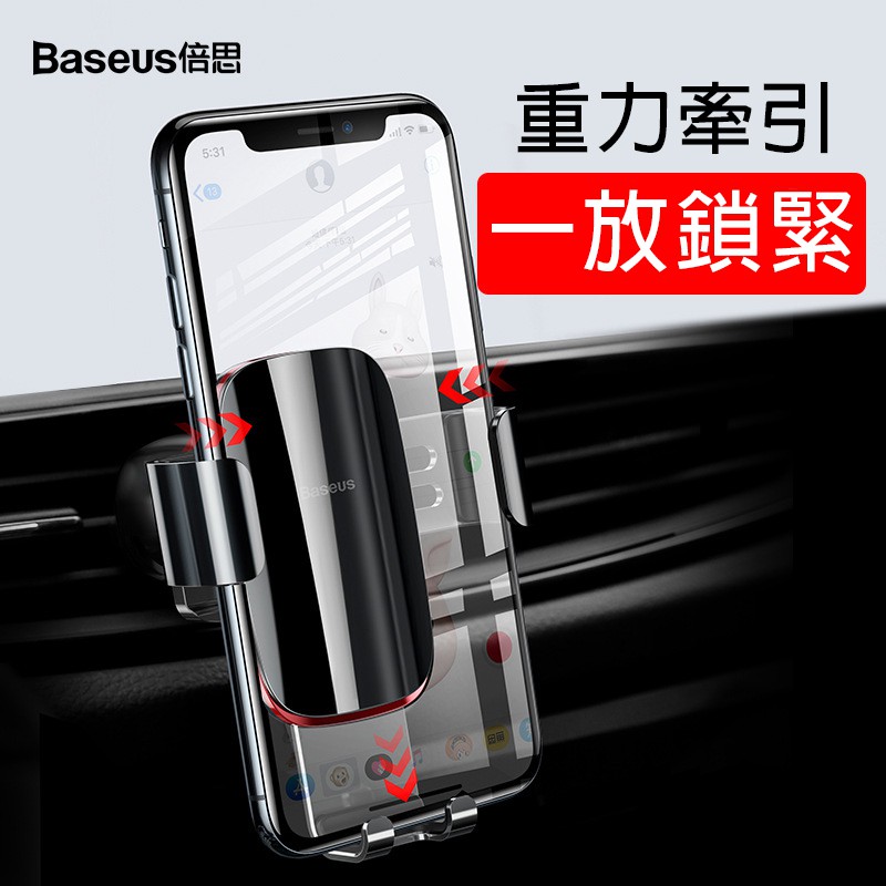 Baseus倍思 合金重力感應車用支架(升級版) 車架/手機座/手機支架  現貨 蝦皮直送