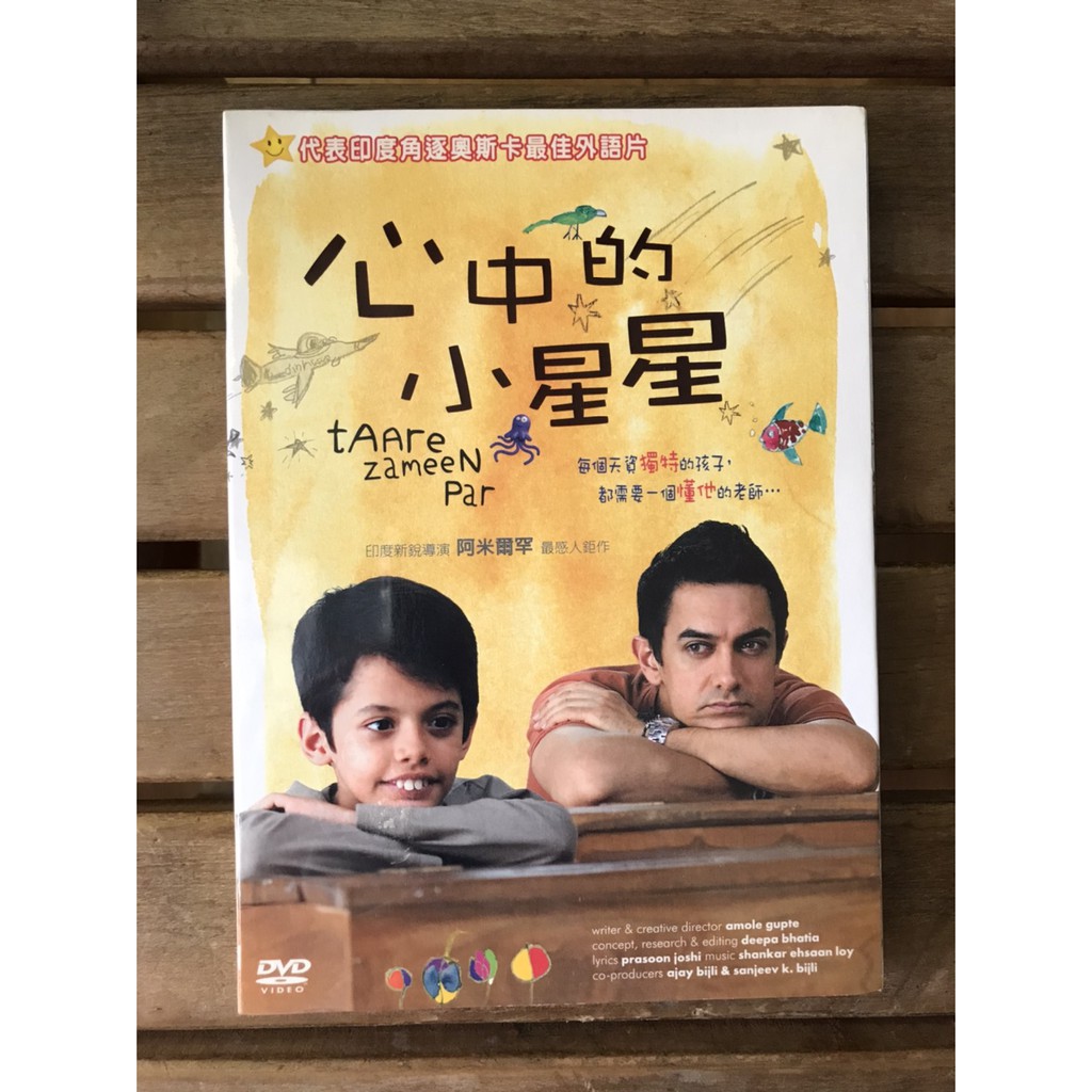 全新未拆 心中的小星星 達席爾 薩法瑞阿米爾罕主演絕版影片 蝦皮購物