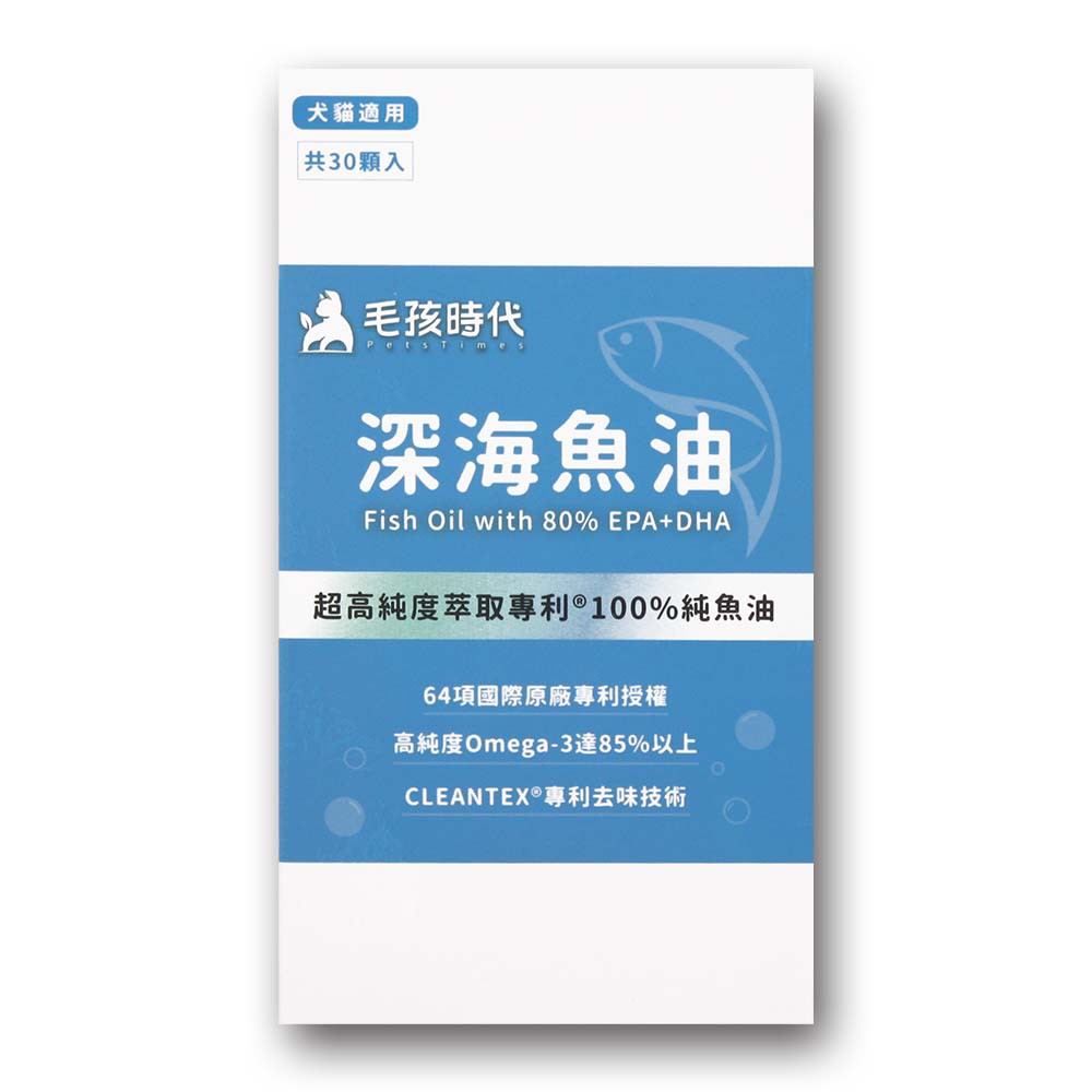 毛孩時代 專利深海魚油 (30顆/盒) 現貨 廠商直送