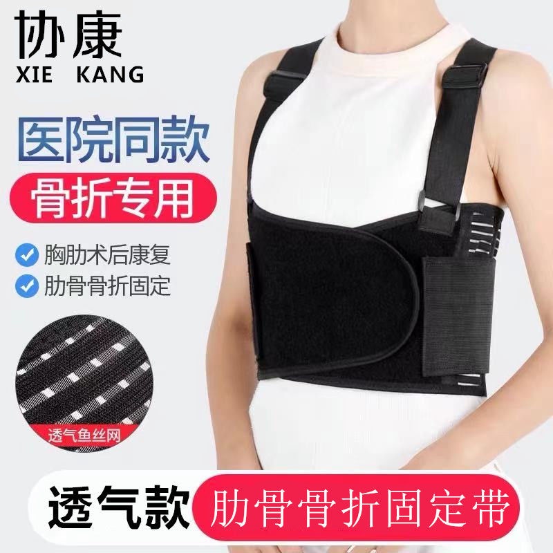 多件優惠 醫用透氣可調肋骨骨折固定帶胸部心臟手術康復護胸椎綁帶護具男女 蝦皮購物