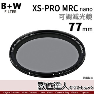 B+W XS-PRO ND Vario MRC nano［77mm 82mm］可調 減光鏡 BW 德國原裝進口 數位達人