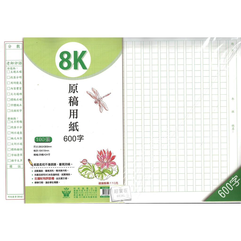 特價 8k國小原稿作文用紙400字 500字 600字每包各100張 作文稿紙 作文紙 蝦皮購物