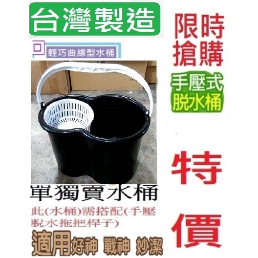 適用好神拖品牌（台灣大廠製造）手壓式水桶（可以超取）一張超取訂單（可以寄送一個水桶）輕巧（省力的脫水桶）大特價
