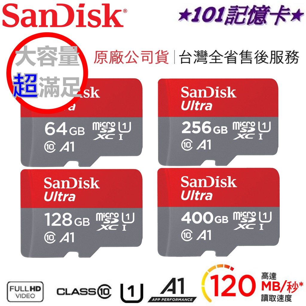 SanDisk Ultra 64G/128G/256G (A1)120MB/s MicroSDXC 高速記憶卡