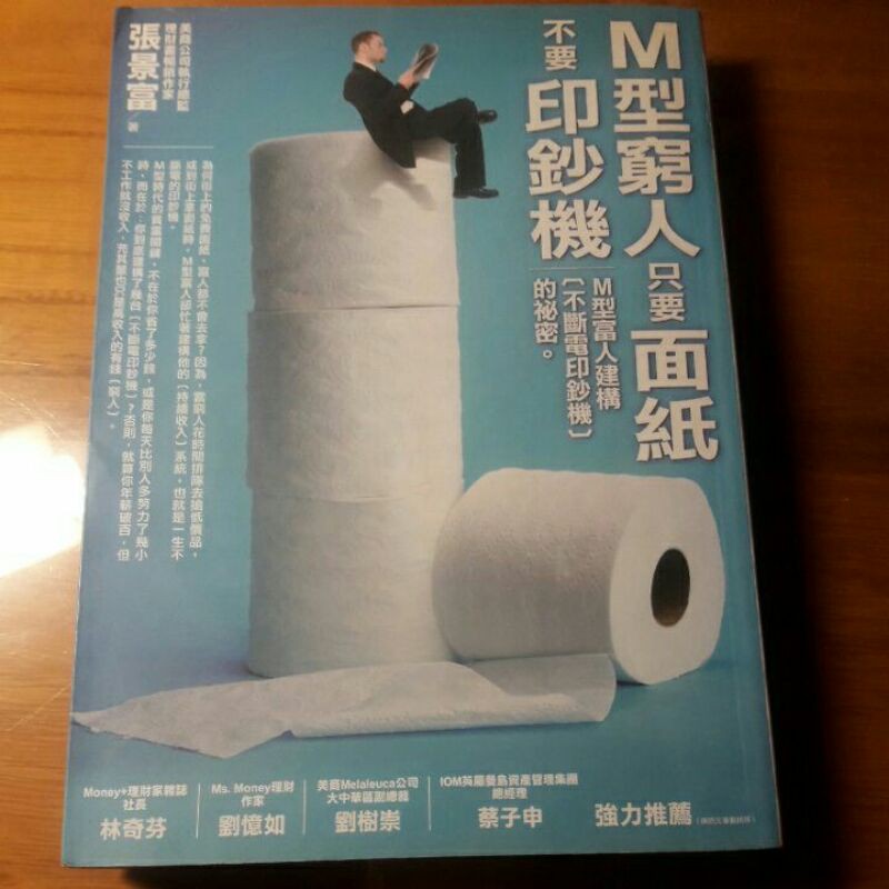 M型窮人只要面紙，不要印鈔機