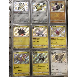 PTCG 寶可夢卡牌 中文版 閃色明星 色違 藍鴉 來電汪 逐電犬 洛託姆 雷鳥海獸 啪嚓海膽 哭哭面具 銅象 喵喵
