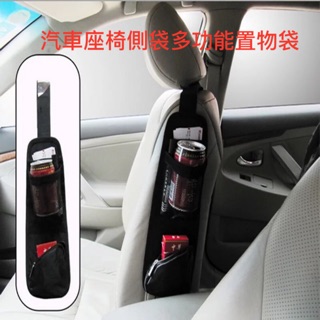 汽車座椅側袋多功能置物袋 椅背收納 手機掛包儲物 收納車載懸掛式 飲料雜物袋