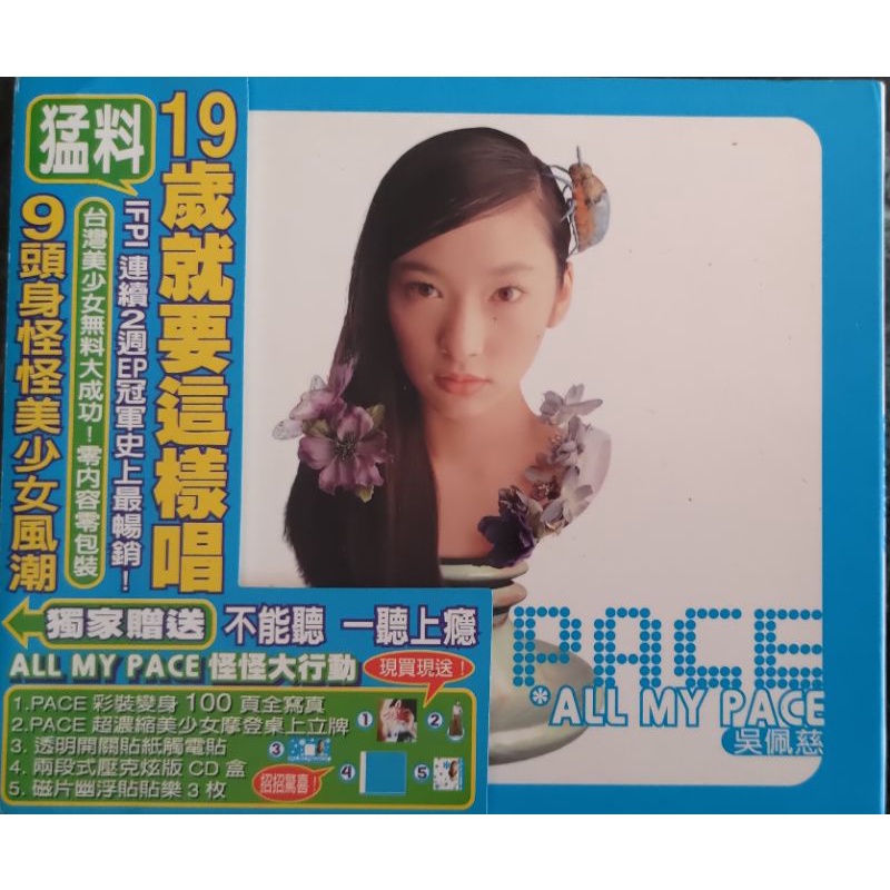 吳佩慈all my pace的價格推薦- 2026年7月| 比價比個夠BigGo
