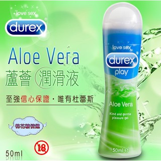 棉花糖情趣潤滑液&杜雷斯Durex親親蘆薈舒適潤滑液&成人專區性愛工具後庭肛交情趣潤滑液做愛高潮前戲調情