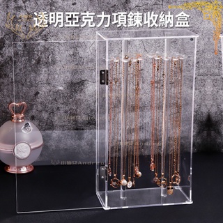 🎇🎇24小時內出貨🎇🎇透明亞克力項鍊收納盒手鍊項鍊化妝品收納架 壓克力收納 多功能收納 飾品耳環架 情人節交換禮物 桌上