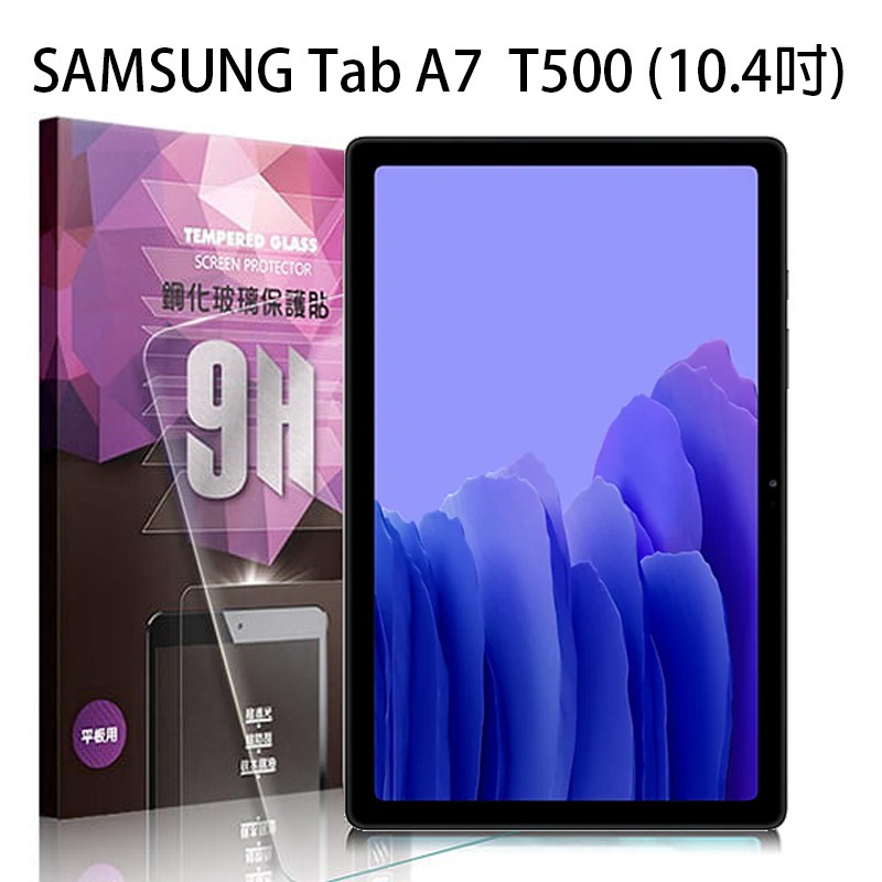 SAMSUNG A7 / T500 10.4吋【NISDA】玻璃保護貼 保護貼 平板玻璃貼