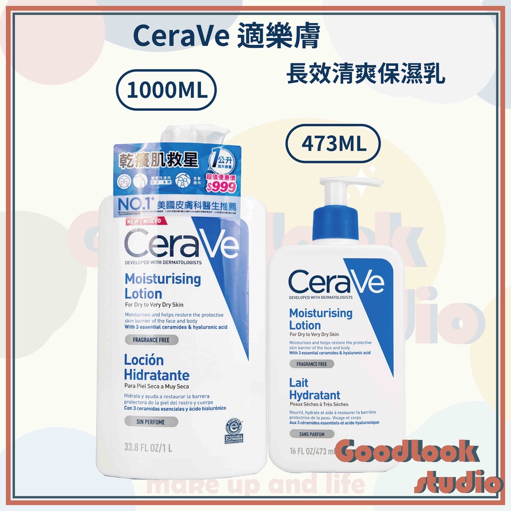 現貨 台灣公司貨 CeraVe 長效清爽保濕乳 88m  473ml 1000ml 法國原裝 乳液 身體乳 乾肌 適樂膚