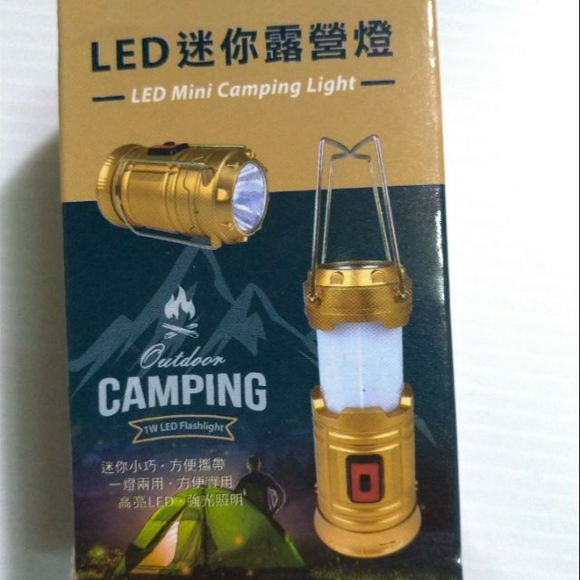 股東會紀念品 LED迷你露營燈
