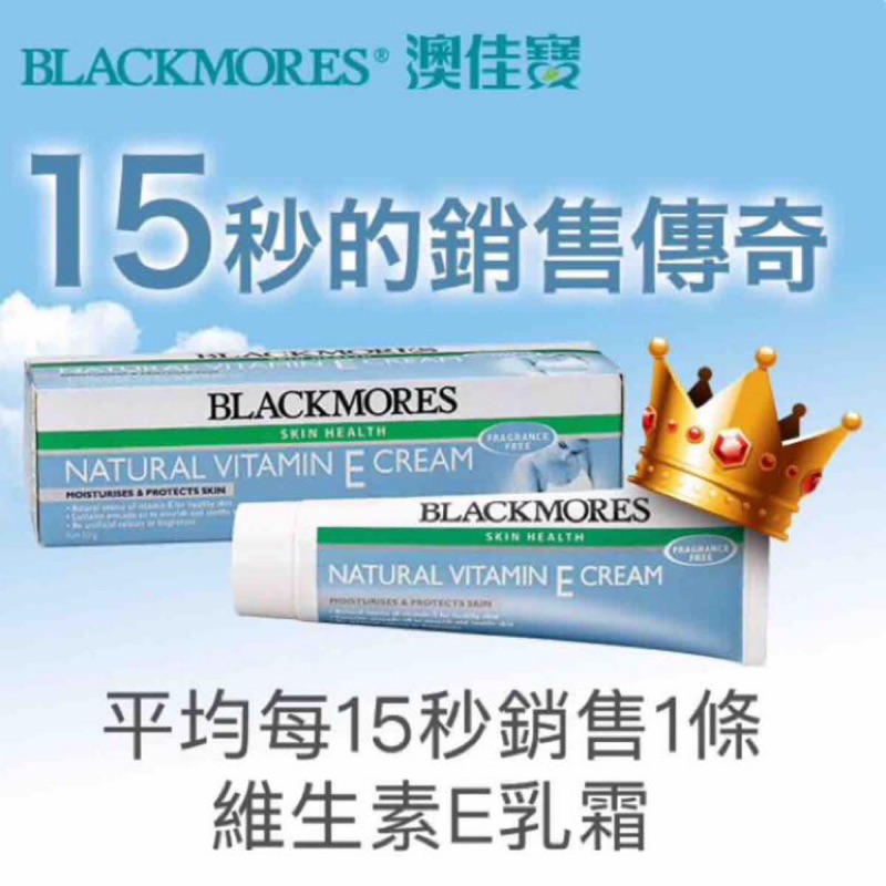 面霜 澳洲 澳佳寶 Blackmores維生素E VE乳霜 冰冰霜 現貨 維他命E面霜 乳液 保濕 推薦