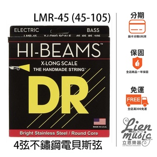 『立恩樂器 399免運』不鏽鋼電貝斯弦 DR LMR-45 (45-105) BASS弦 四弦貝斯弦 LMR45