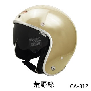 EVO 安全帽 CA-312 復古帽 精裝銀邊 內墨鏡 荒野綠 半罩 半拆洗 正版授權
