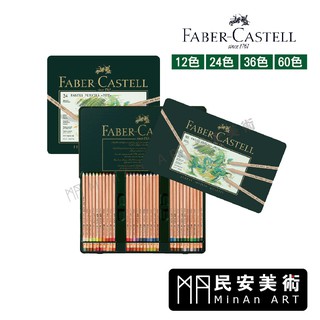 ★民安美術 德國 Faber-Castell 輝柏 12色 24色 36色 60色 PITT 藝術家級 粉彩鉛筆 色鉛筆