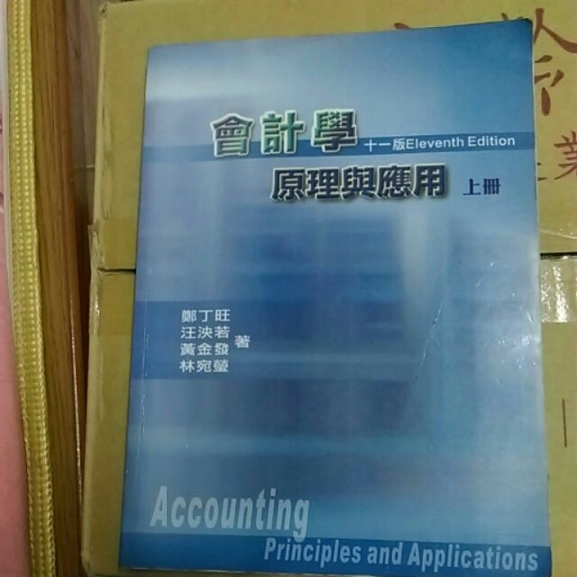 會計學 原理與應用 ISBN9579708037