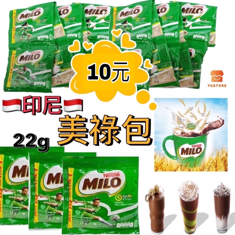 【印尼】Nestle Milo 美祿包 印尼雀巢美祿三合一 chocolate milk 巧克力牛奶 單包22g零食飲料